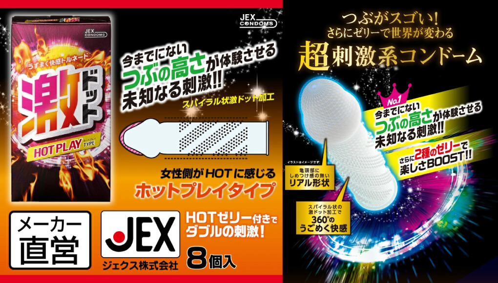 コンドーム　激ドット　ホットプレイタイプ