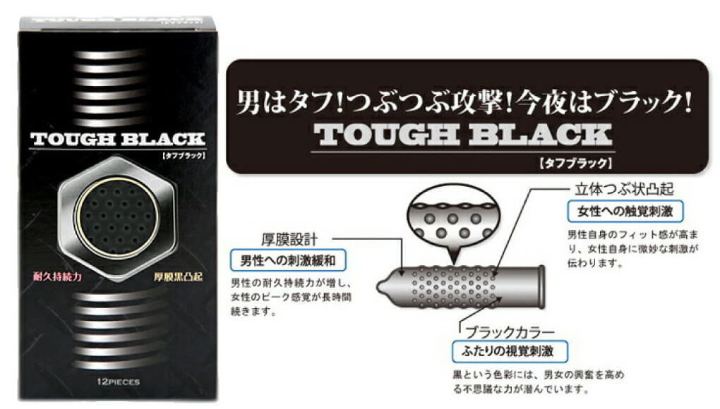 タフブラック
