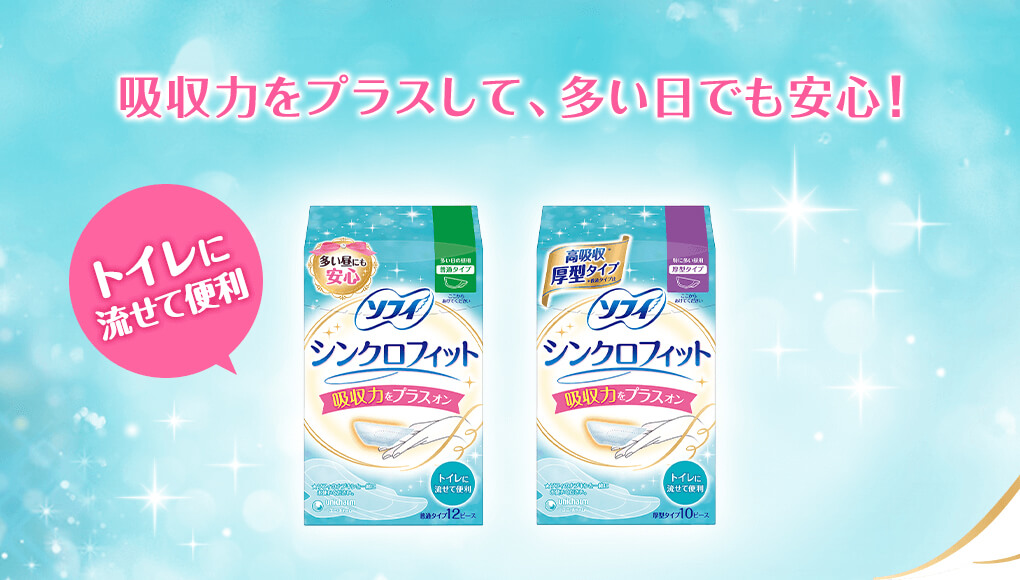 ソフィ　シンクロフィット