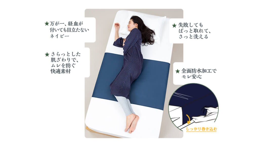 まもら騎士　防水シーツ