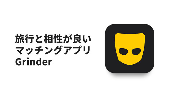 Grinderのイラスト