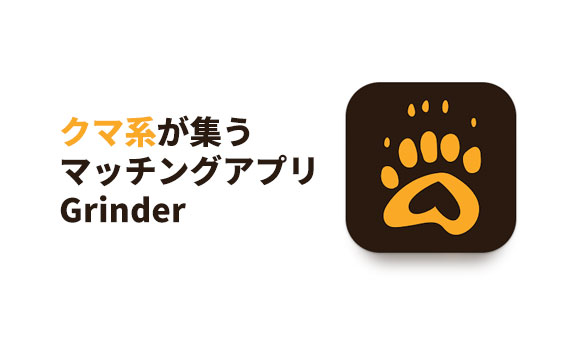 Growlrのイラスト