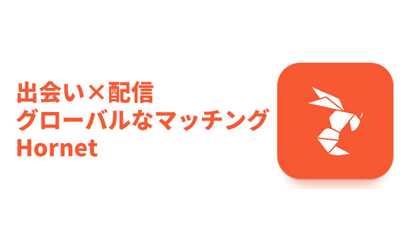 hornetのイラスト