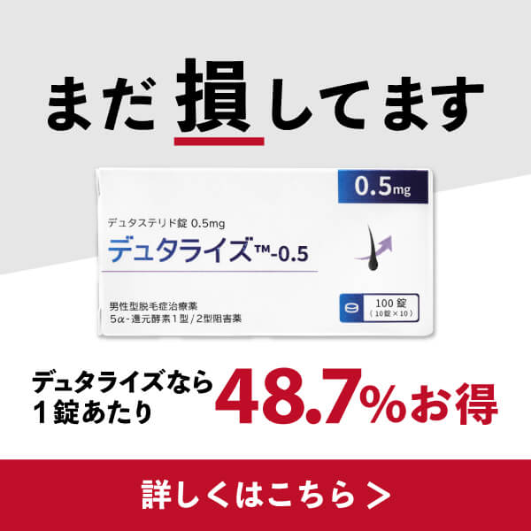 デュタライズ（ザガーロジェネリック）