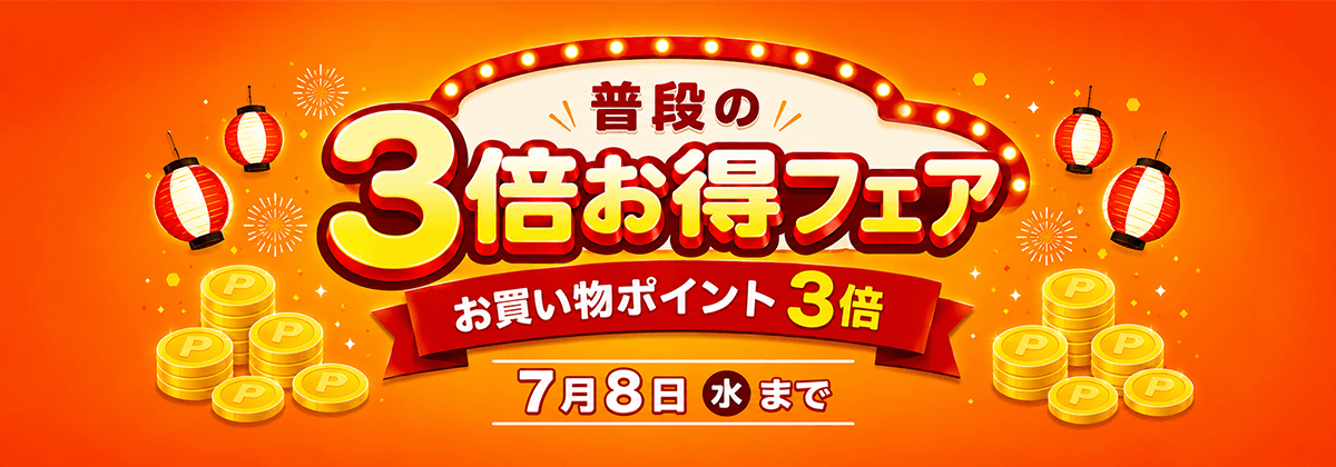 最大15％割引特大セール
