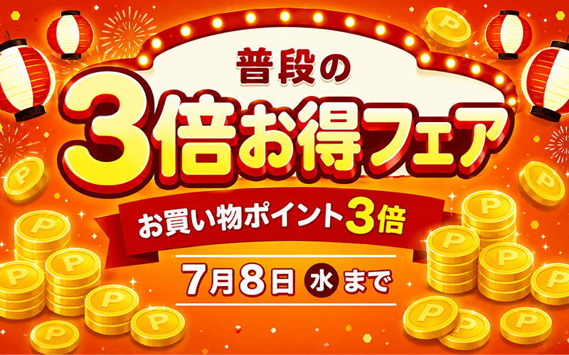 最大15％割引特大セール