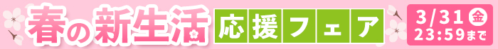 キャンペーン告知
