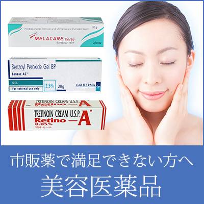毛穴ケアやシミ消し・ニキビ対策、市販薬で満足できないなら美容医薬品