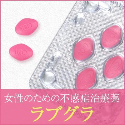 ねぇ、ラブグラってなに？