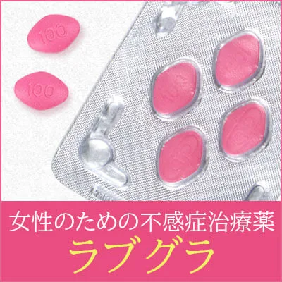 ねぇ、ラブグラってなに？