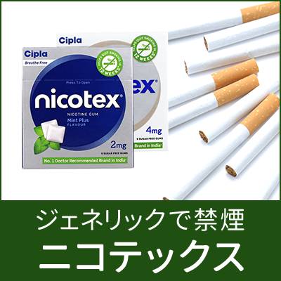 ニコテックスで出来る禁煙方法