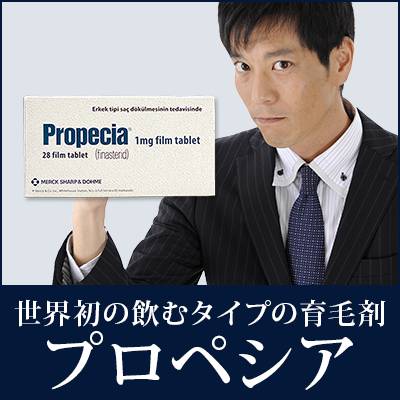 AGA治療の王様とも言えるプロペシア