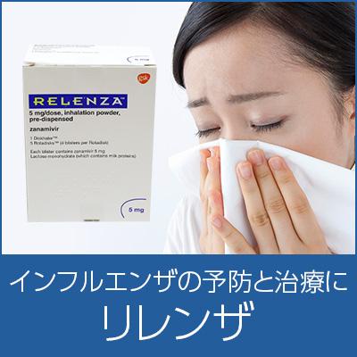インフルエンザの予防と治療にリレンザ