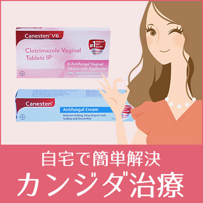 簡単解決！自宅でカンジダ治療