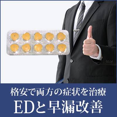 早漏改善！ED改善！同時に実現できる！スーパータダライズ