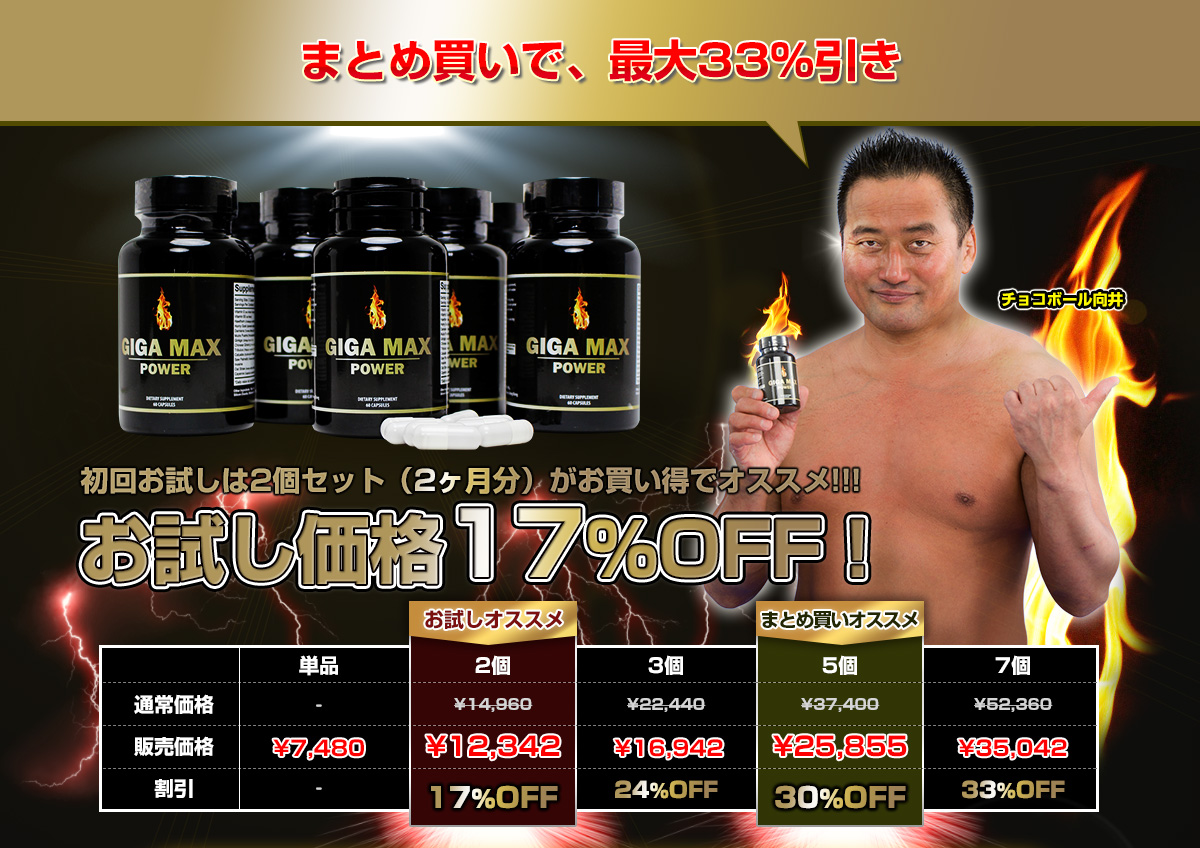 まとめ買いで割引き