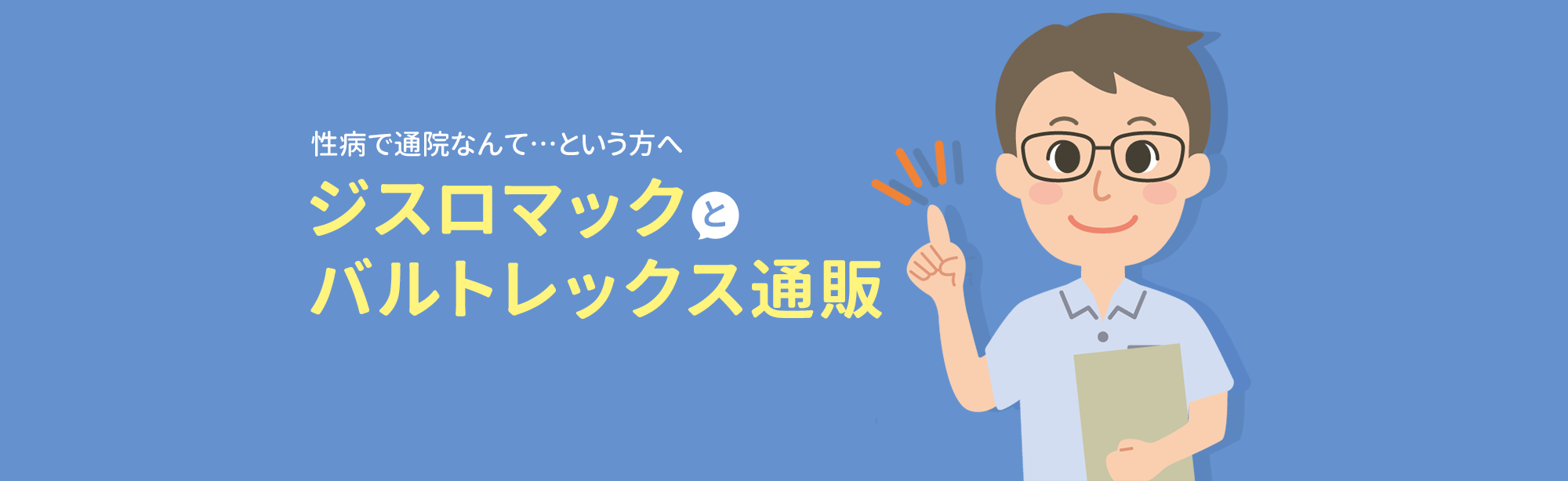 ジスロマックとバルトレックス通販