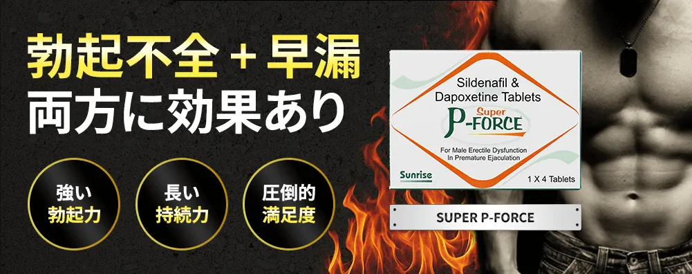 勃起不全＋早漏両方に効果あり