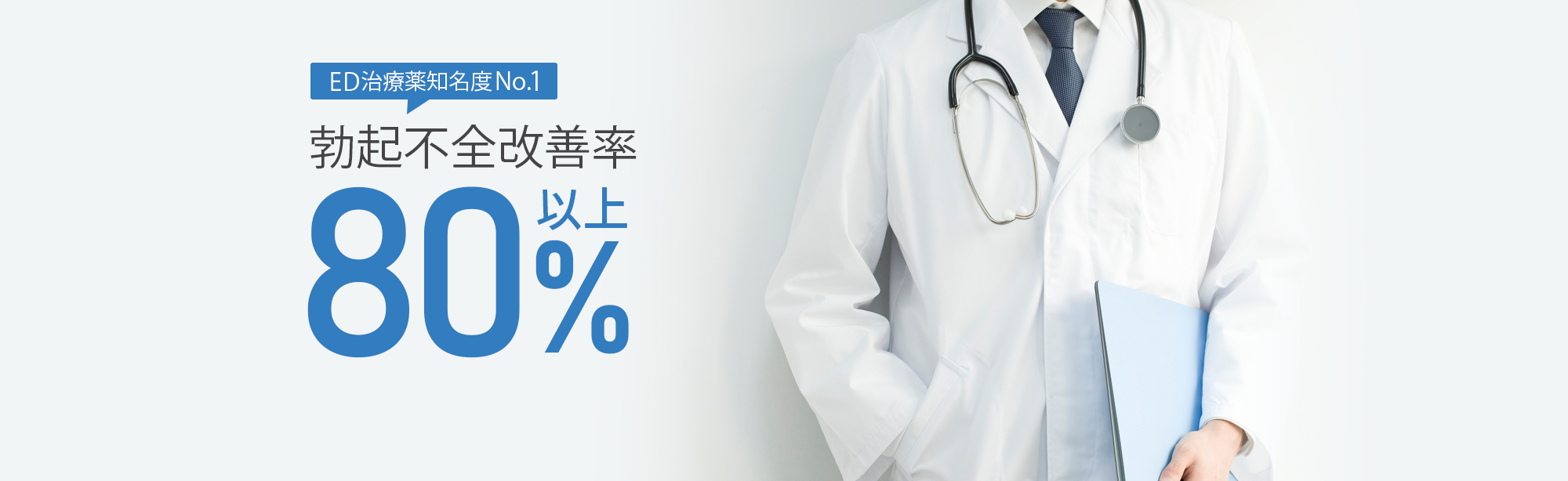 勃起不全改善率80％以上のED治療薬