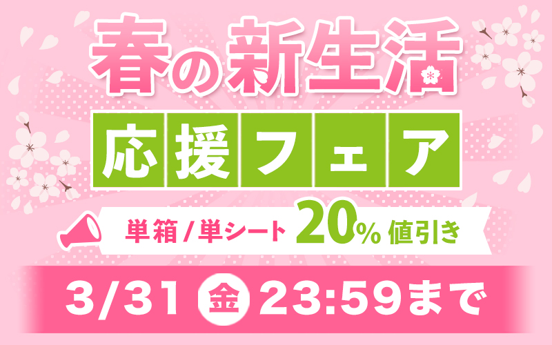 キャンペーン告知