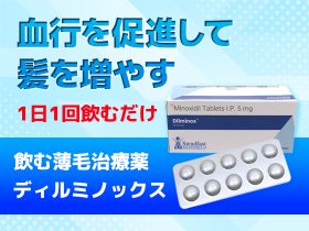 ディルミノックスの概要