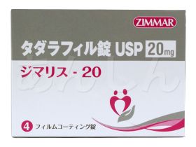 ジマリス20mg