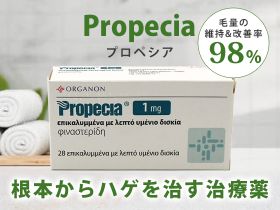 プロペシアの概要