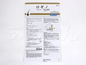ロギノマックスの説明書全体
