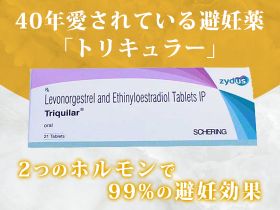 トリキュラーの概要