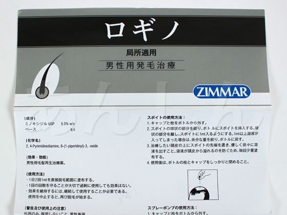 ロギノ通販｜ミノキシジル5％｜AGA治療薬｜外用薬（塗り薬）｜最