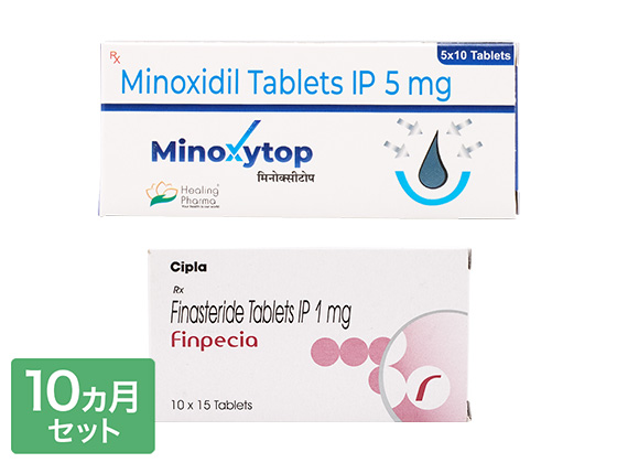 飲むAGA治療薬お得セット 10ヵ月
