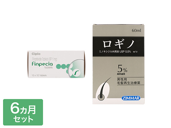 AGA治療薬お買い得セット 6ヵ月