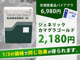 カマグラゴールドの価格比較