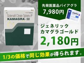 カマグラゴールドの価格比較