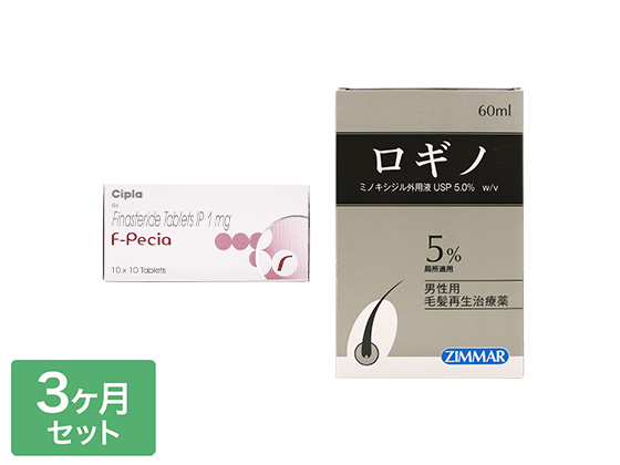 AGA治療薬お買い得セット【2】 3ヵ月