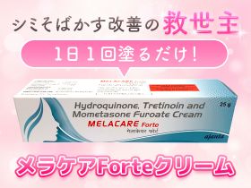 メラケアForteクリームの概要