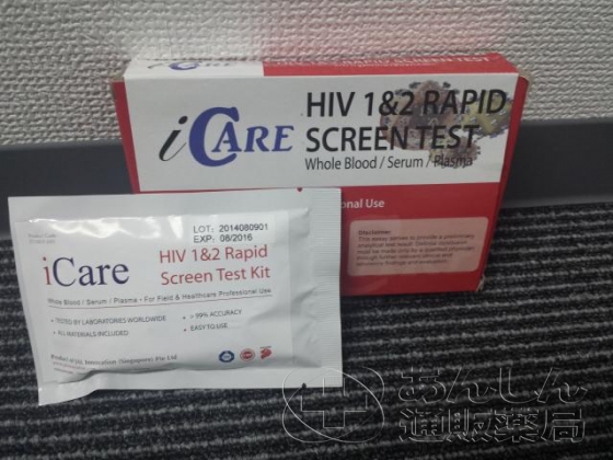 アイケア HIV（エイズ）検査キットの口コミ画像