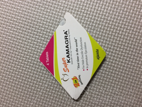 スーパーカマグラの口コミ画像