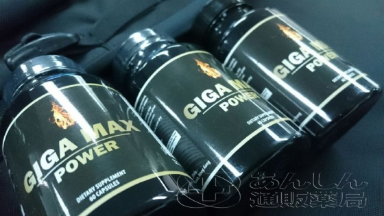 ギガマックスパワーの口コミ画像