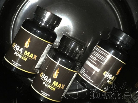 ギガマックスパワーの口コミ画像