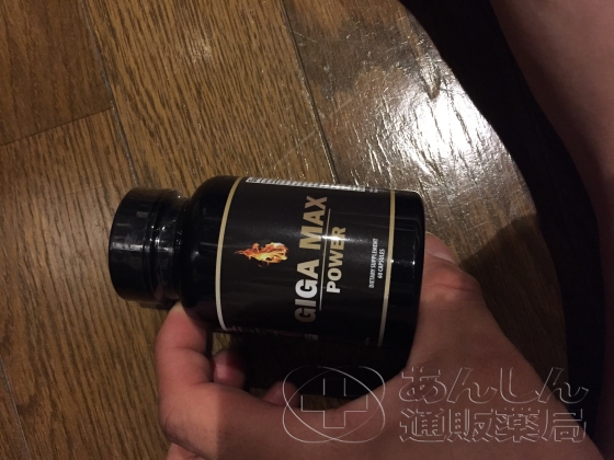 ギガマックスパワーの口コミ画像