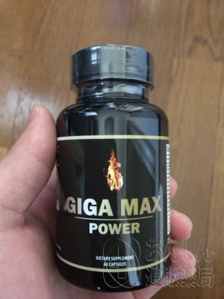ギガマックスパワーの口コミ画像