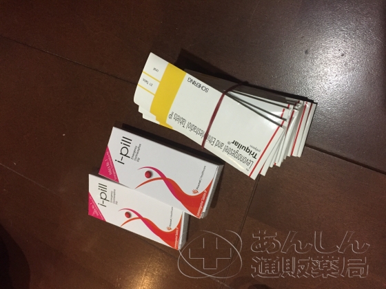 あんしん避妊薬セットの口コミ画像