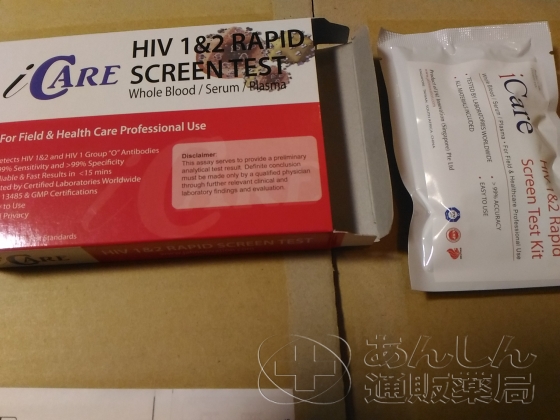 アイケア HIV（エイズ）検査キットの口コミ画像
