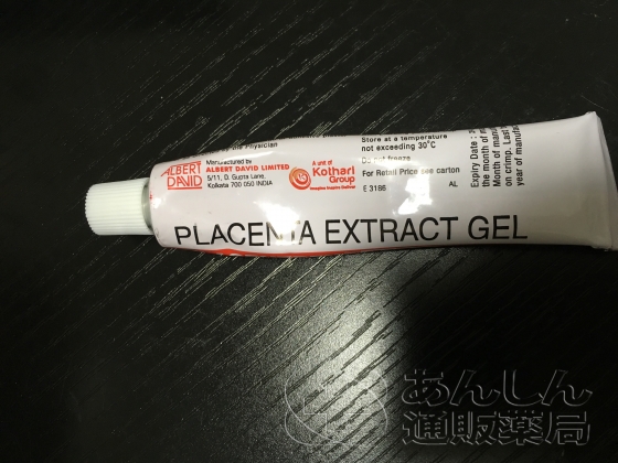 プラセントレックスジェルの口コミ画像