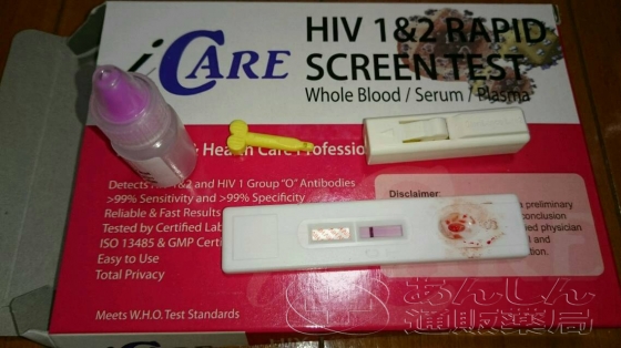 アイケア HIV（エイズ）検査キットの口コミ画像