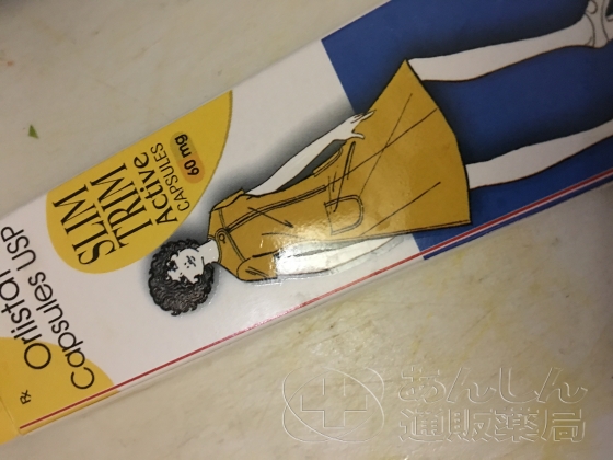 スリムトリムの口コミ画像
