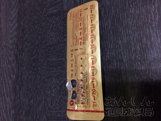 トリキュラーの口コミ画像