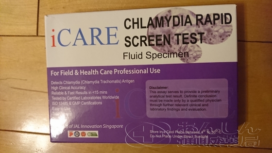クラミジア感染症検査キット＆治療薬セットの口コミ画像