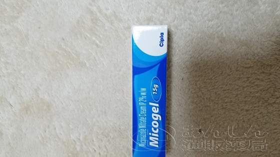 ミコゲルクリームの口コミ画像
